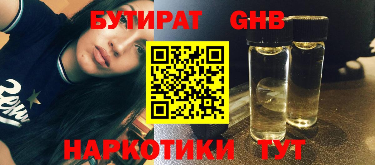 Бутират Butirat  Вход с VPN  Сафоново 
