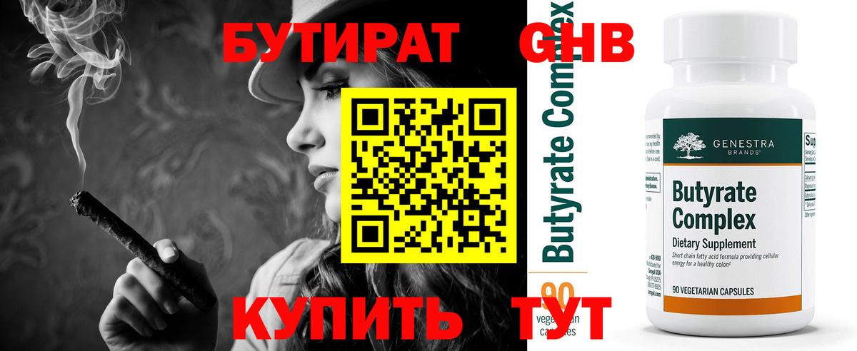 Бутират вода Сафоново
