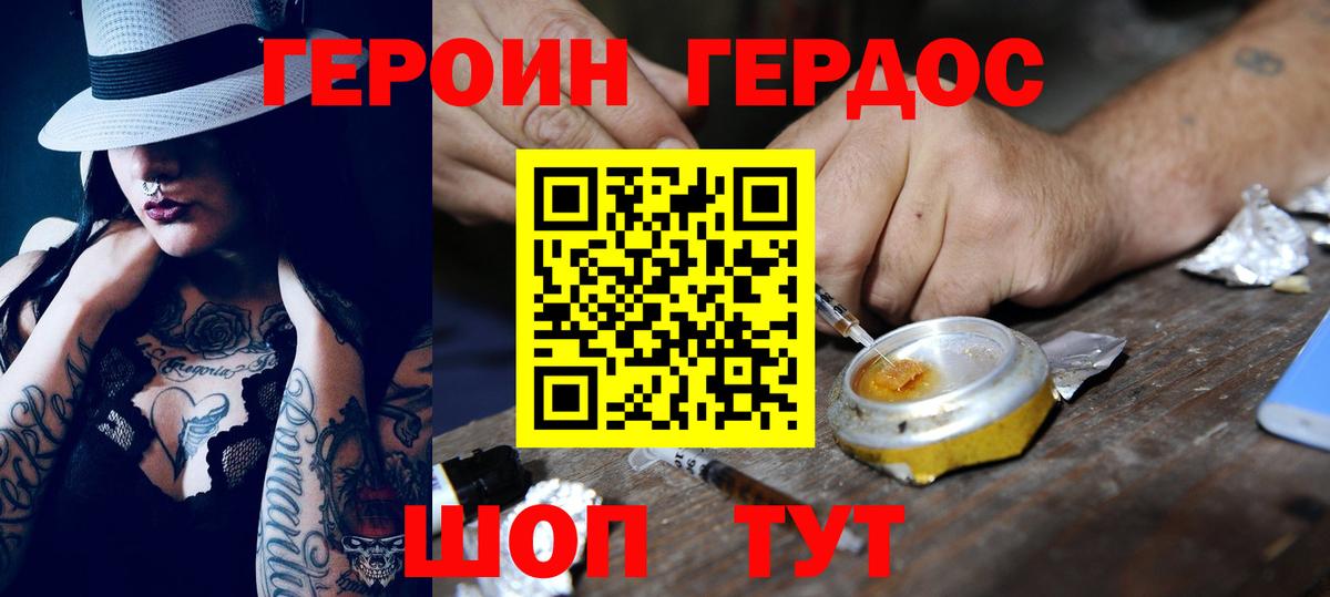 ГЕРОИН Афган Сафоново
