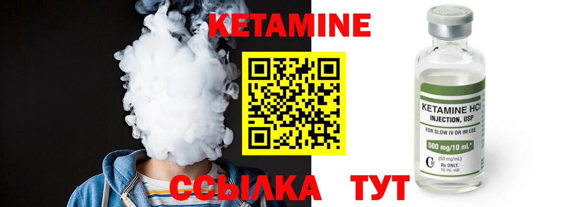 Кетамин VHQ Сафоново