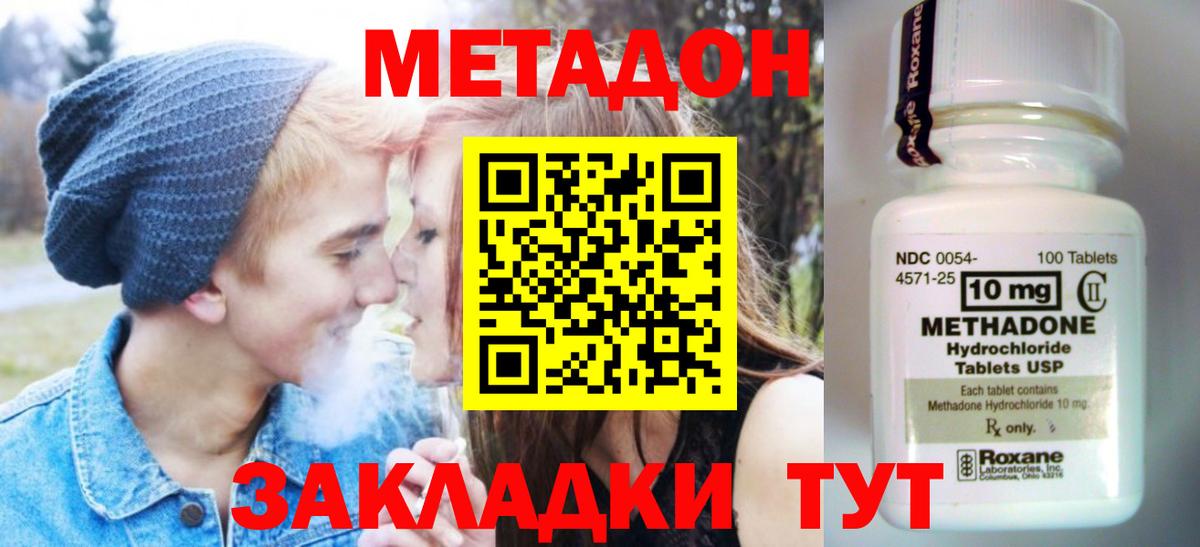 МЕТАДОН мёд  Метадон кристалл  Вход с VPN  Сафоново 