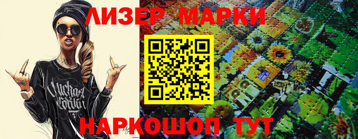 Марки N-bome  Наркотические марки 1,8мг  Вход с VPN  Наркотические марки 1,8мг  Сафоново 