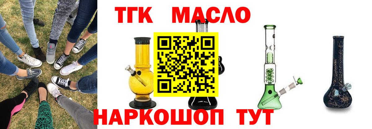 Дистиллят ТГК THC oil  Вход с VPN  Сафоново 